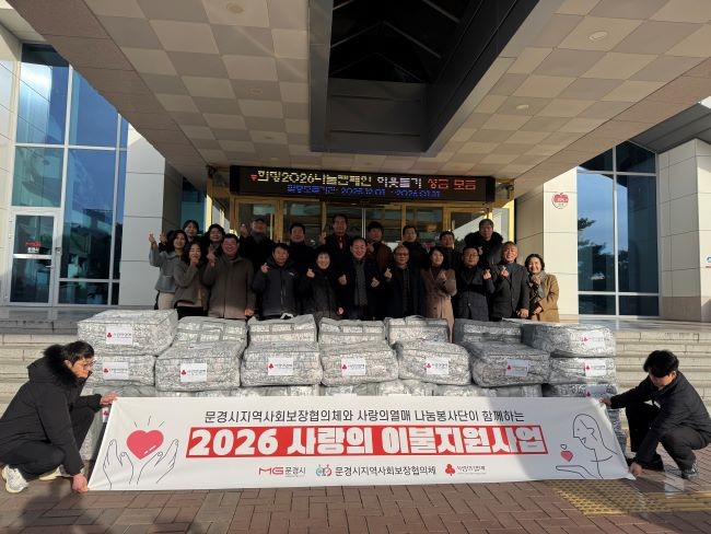 [문경시 소식] 문경시지역사회보장협의체, 사랑의 이불 지원사업 전달식... - 뉴스 썸네일 이미지