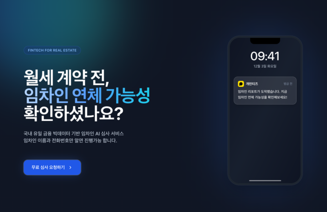 케이알지그룹, AI 월세 연체 예측 서비스 '개런티즈' 출시 - 뉴스 썸네일 이미지