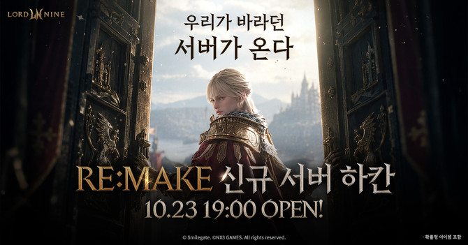 스마일게이트가 신규 서버 하칸을 공개했다. ⓒ 스마일게이트