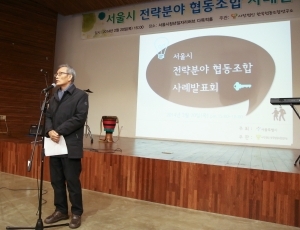 '서울시 전략분야협동조합 사례발표'가 진행되고 있다. ⓒ 한국협동조합연구소