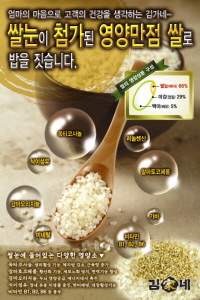  김가네가  업계 최초로 모든 메뉴에 쌀눈을 첨가한 밥을 적용한다. ⓒ 김가네