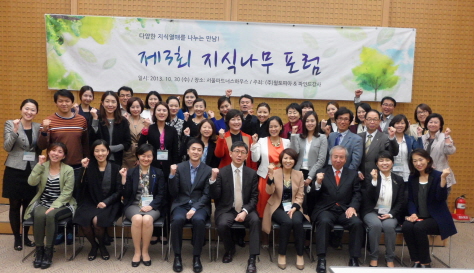  기업과 개인 교육컨설팅 전문기관인 윌토피아(지윤정 대표)가 제3회 지식나무 포럼을 개최하였다. ⓒ 윌토피아