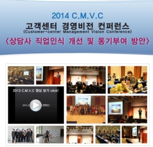 윌토피아는 내달 15일 '고객 상담사 직업 인식 개선 및 동기부여 방안'이라는 주제로 '2014 고객센터 경영비전 컨퍼런스'를 개최한다. ⓒ 윌토피아