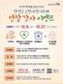 함양군, 고향사랑기부제 연말 감사 이벤트