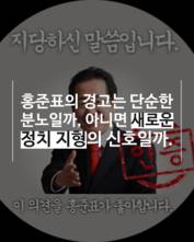 [숏폼] 홍준표 
