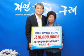 [포토](유)지리산치즈랜드, 구례군에 성금 1000만원 기탁