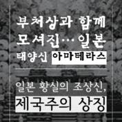 [숏폼] '김건희 통로' 건진법사 日 제국주의 여신 섬겼나
