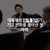 [숏폼] SPC 묶어놓고 팬 이재명 대통령…'이틀 만에' 야근 체계 바꿨다