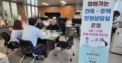 [칠갑마루 청양] '찾아가는 건축·주택 민원 상담실' 적극 홍보