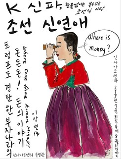 [포토] '잊혀진 전사의 조선신파, 그리고 피네간의 경야' 이상현 작가 개인전