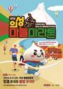 '건강과 마늘을 잇다' 의성군, 제1회 의성 마늘마라톤 대회 개최