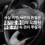 [숏폼] 현대차-LG엔솔 대규모 체포사태, 트럼프 뒤통수 아니다?
