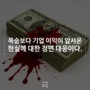 [숏폼] '산재 단골기업' 시장 퇴출 임박? '국회 문턱'이 관건