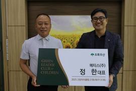초록우산, 정한 메티스 대표 대구그린리더클럽 2025년 27호 위촉