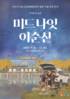 [다시뛰는 아산] 충남도의회와 시정 현안·도비 확보 간담회 개최