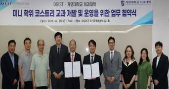계명의대–DGIST, 융합형 의과학자 양성 맞손