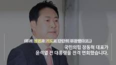 [숏폼] 장동혁, 윤석열 면회 '미션 성공' 지지율 도움될까?