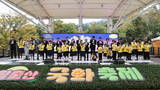영암군 '2025 월출산 국화축제' 기찬랜드서 개막