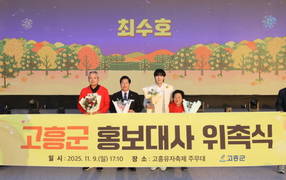 [포토] 고흥군 '트로트 가수 최수호' 홍보대사 위촉