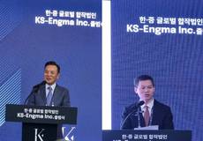 [포토] 'KS잉그마 출범' 韓中 산업 협력 플랫폼 본격화