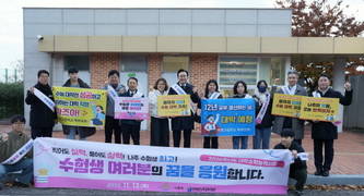 [포토] 나주시, 2026학년도 대학수학능력시험 수험생 격려