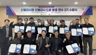 선린대학교 평생교육원, 산불감시원 산불감시 드론 활용 연수2기 수료