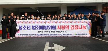 [포토] 창원지검 진주지청 청소년범죄예방 여성특별위원회 김장 김치 300박스 전달