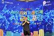 'AI윤리와 미래인재 양성' 경북교육청, 경북 AI 교육 포럼 성료