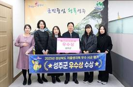 성주군, 경북도 저출생 극복 평가 우수상 수상