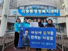 [포토] 가수 임영웅 팬클럽 '영웅시대 여수별빛방', 이웃사랑 200만원 기부