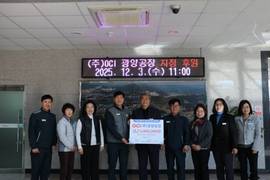 [포토] ㈜OCI 광양공장, 태인동지역사회보장협의체 500만원 후원