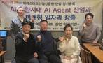 '자동화 이후의 일자리'는 어디로 가나…미래스마트산업진흥원, AI Agent 산업 방향 제시