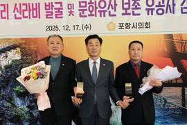 포항시의회, 포항 중성리 신라비 최초 발견자 감사패 전달