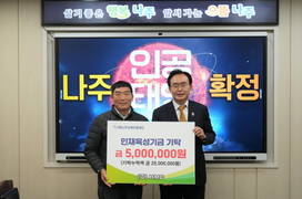 [포토] ㈜HMC 이리중 대표, 나주에 지역 인재육성기금 500만원 기탁