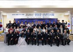 영양군, 신년인사회 개최···지역발전의 화합·협력 다짐