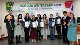동국대 WISE캠퍼스, 브라질 유학생 대상 WINTER CAMP 진행