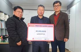 영덕군 남정면체육회, 희망2026 나눔 캠페인 성금 200만원 기탁