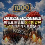 [숏폼] '천스닥' 불기둥에 