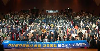 [포토] 광주·전남 행정통합 보성군 도민공청회