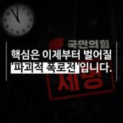 [숏폼] 한동훈 결국 제명…국힘 '파괴적 폭로전' 돌입?