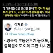 [숏폼] 이재명 대통령, 최보윤 '배급' 논평에 