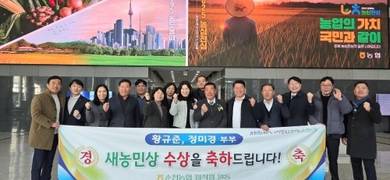 [포토] 순천농협, 황규준·정미경 부부…'2월 새농민상' 수상