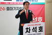 차석호 함안군수 출마…