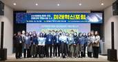 [글로컬대학 대구보건대] 신산업분야 특화 '미래혁신포럼' 개최
