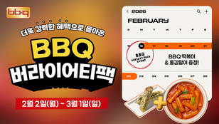 BBQ, '설 맞이' 치킨과 함께 즐기는 사이드 증정
