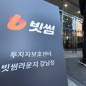 금감원, 빗썸 '오지급 사태' 검사 연장…추가 사례 드러나나