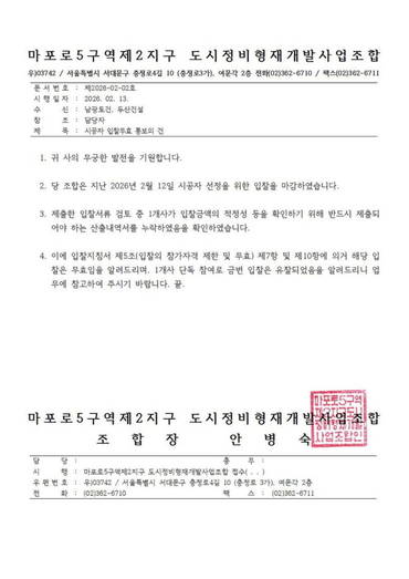 국내 최초 아파트 품은 마포 재개발 수주전 '경쟁 요건 미충족' 유찰