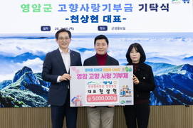 [포토] 흑백요리사 천상현 셰프, 고향 영암에 500만원 기부