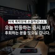 [숏폼] 폭락장 앞 '패닉 셀' 내가 주식 투자에 실패하는 이유