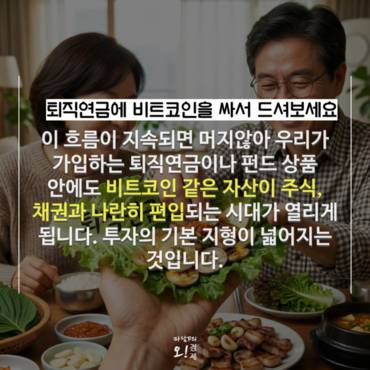 [마담P의 오경제] 주식 아니라 '디지털 금' 된 비트코인 